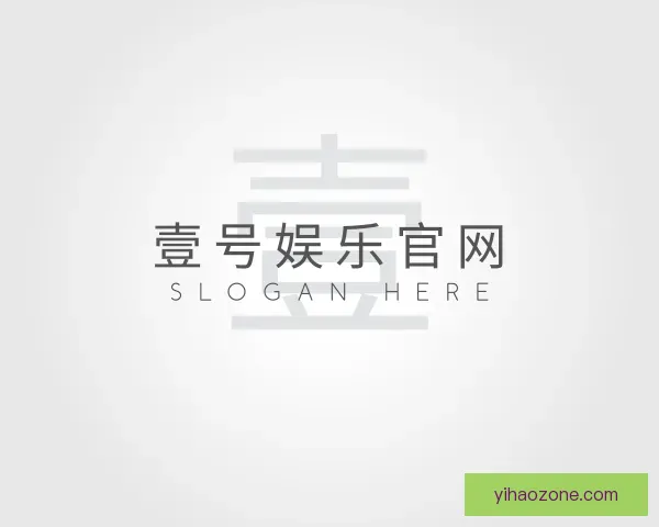 介绍壹号娱乐官网